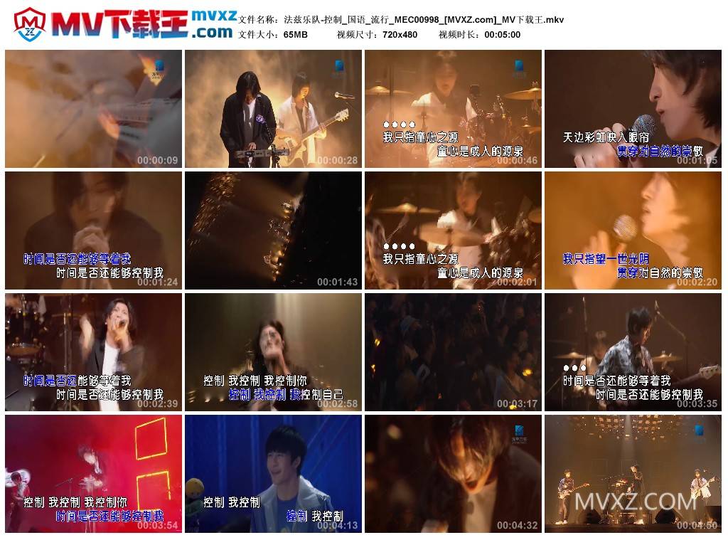 法兹乐队-控制_国语_流行_MEC00998